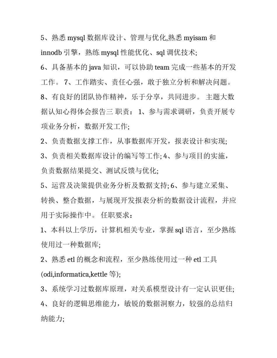 大数据认知心得体会报告 大数据体会与认识(六篇)_第3页