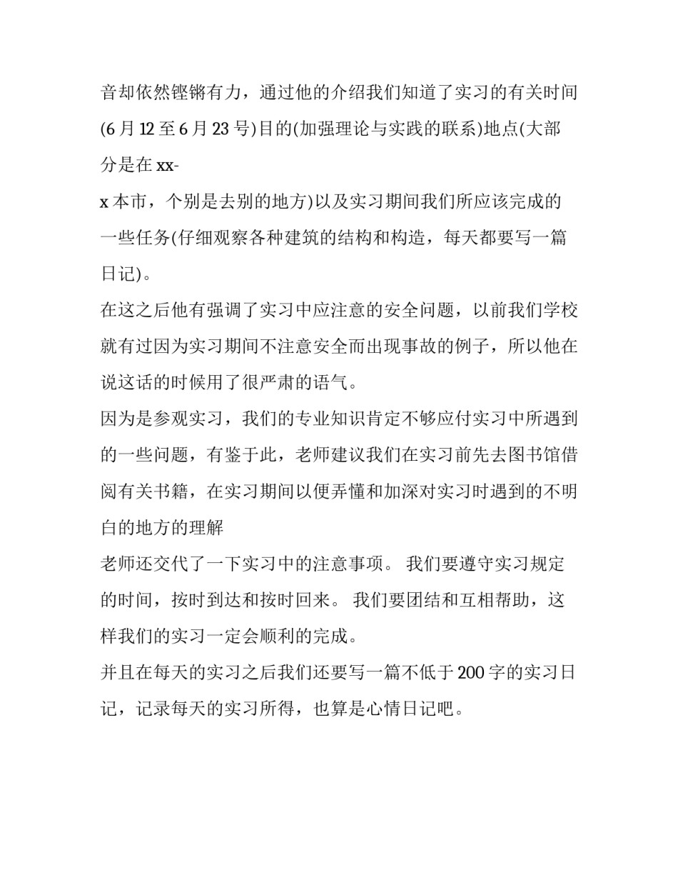 参观水产企业心得体会实用 水产工作心得体会感悟简短(二篇)_第3页