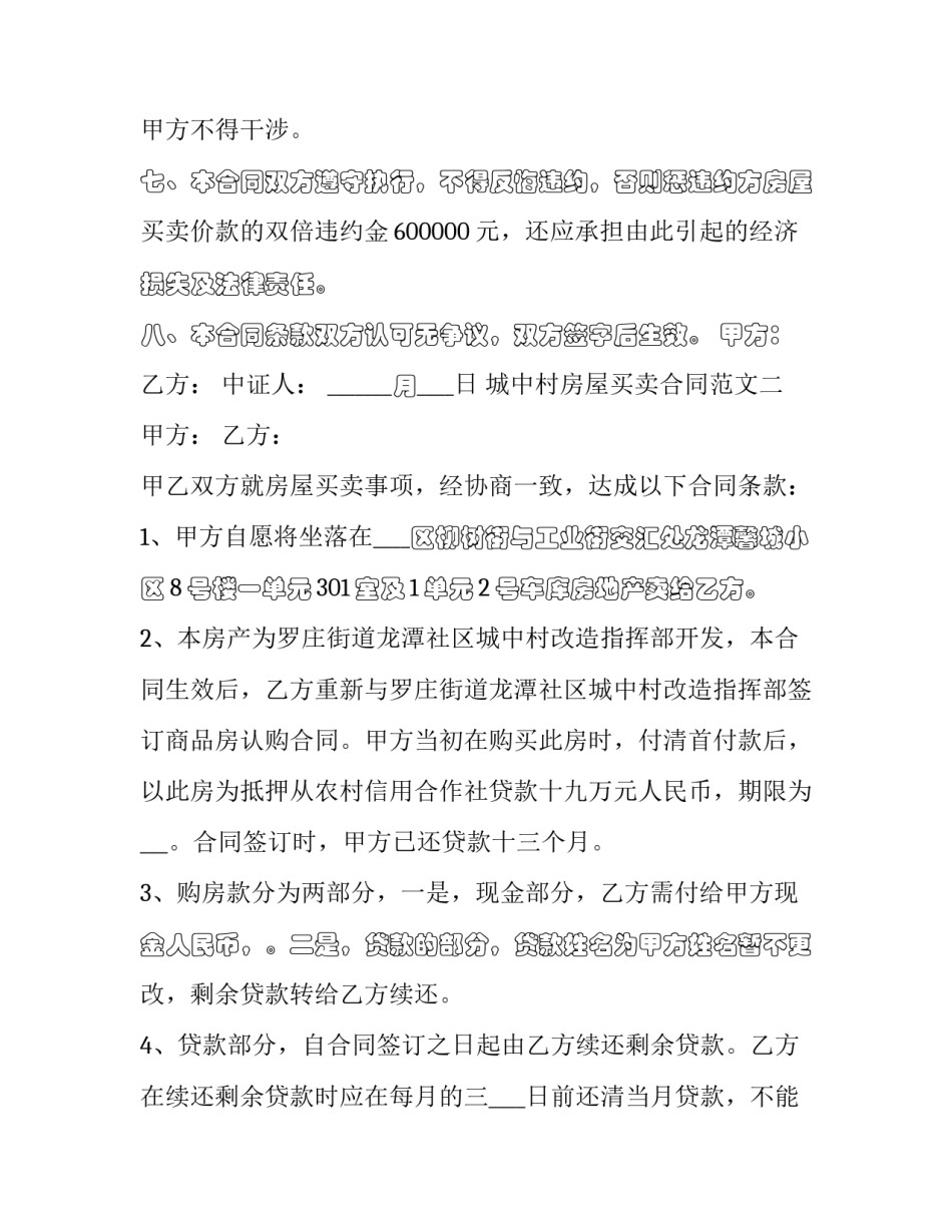 房产拍卖价格异议申请书简短 房产拍卖异议申请书怎么写(8篇)_第2页
