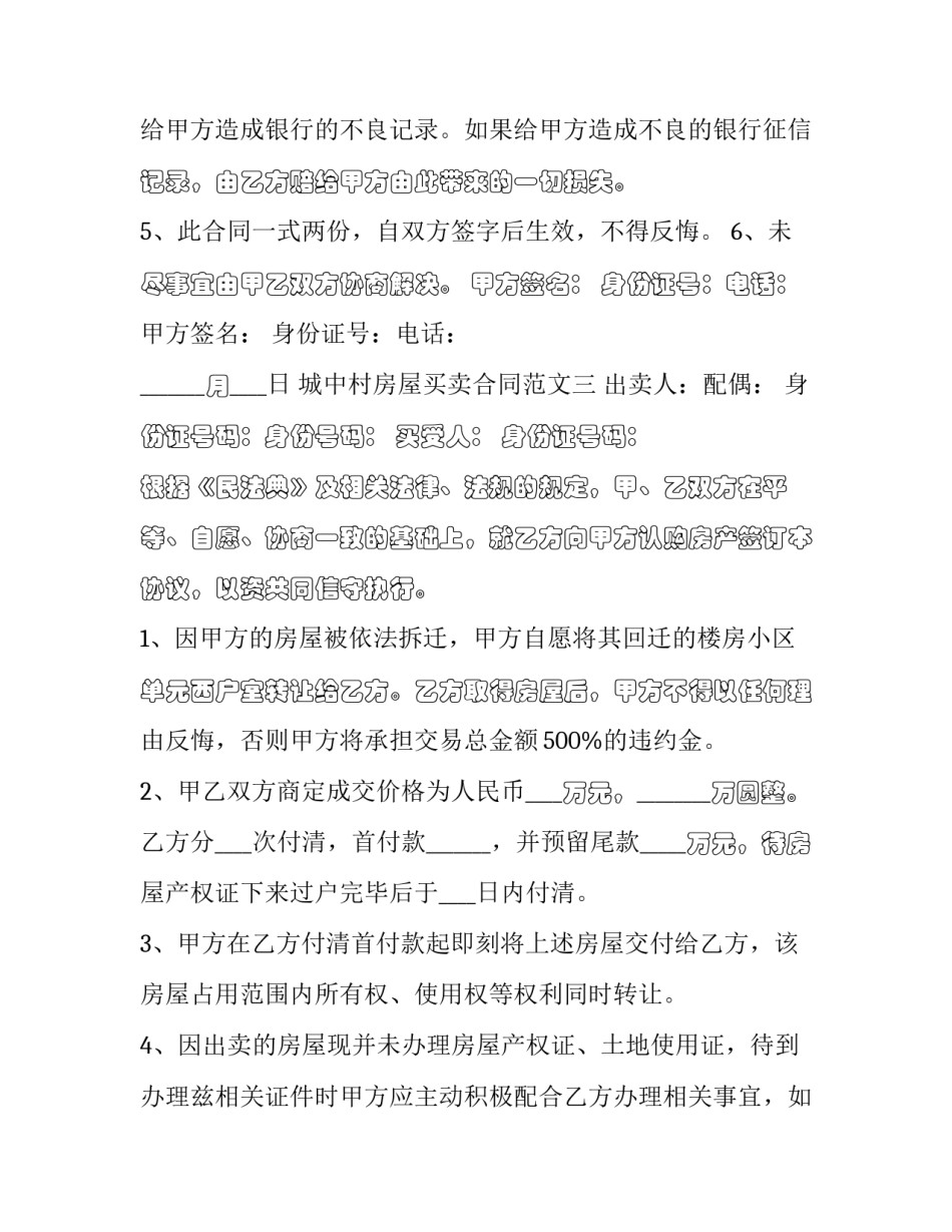 房产拍卖价格异议申请书简短 房产拍卖异议申请书怎么写(8篇)_第3页