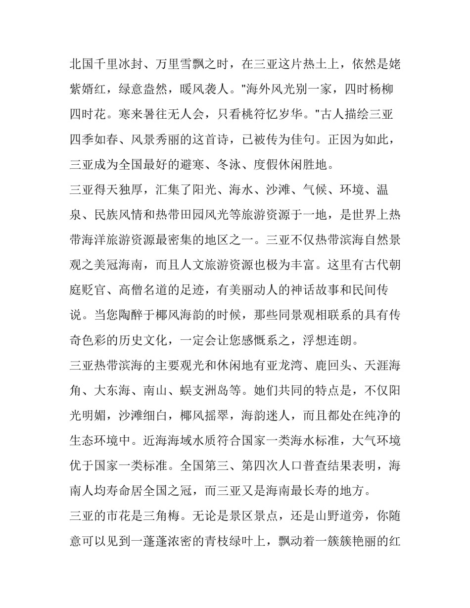 旅游景区发展目标心得体会总结 景区旅游培训总结心得体会(9篇)_第2页