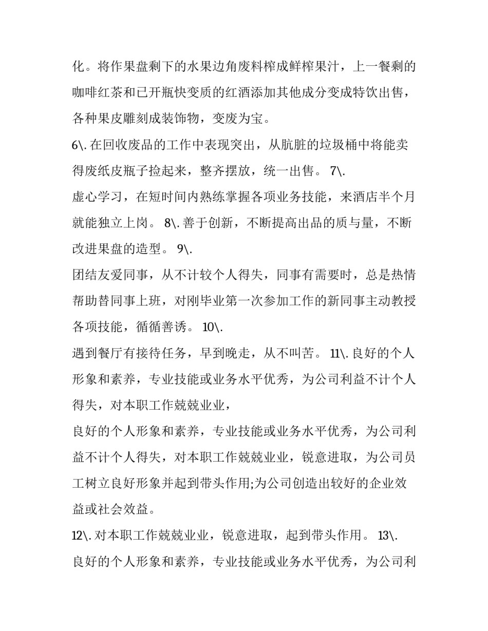 员工偷喝饮料公告范文如何写 员工偷喝饮料公告范文如何写啊(五篇)_第2页