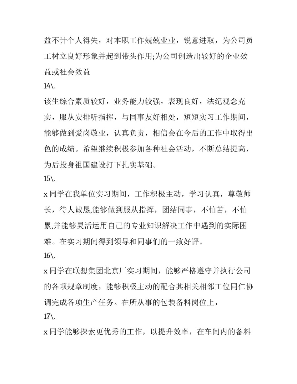 员工偷喝饮料公告范文如何写 员工偷喝饮料公告范文如何写啊(五篇)_第3页