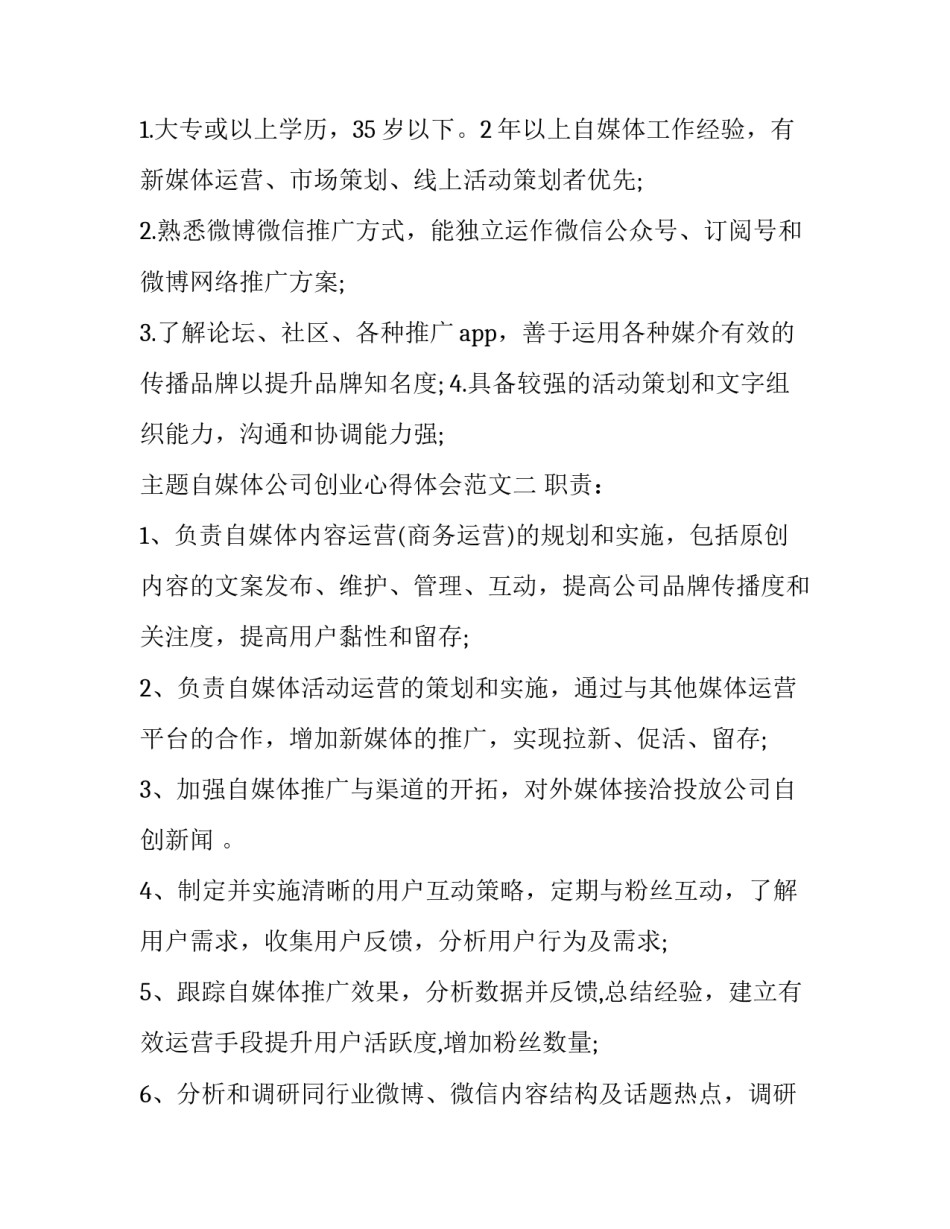 自媒体公司创业心得体会范文 做自媒体的心得(四篇)_第2页