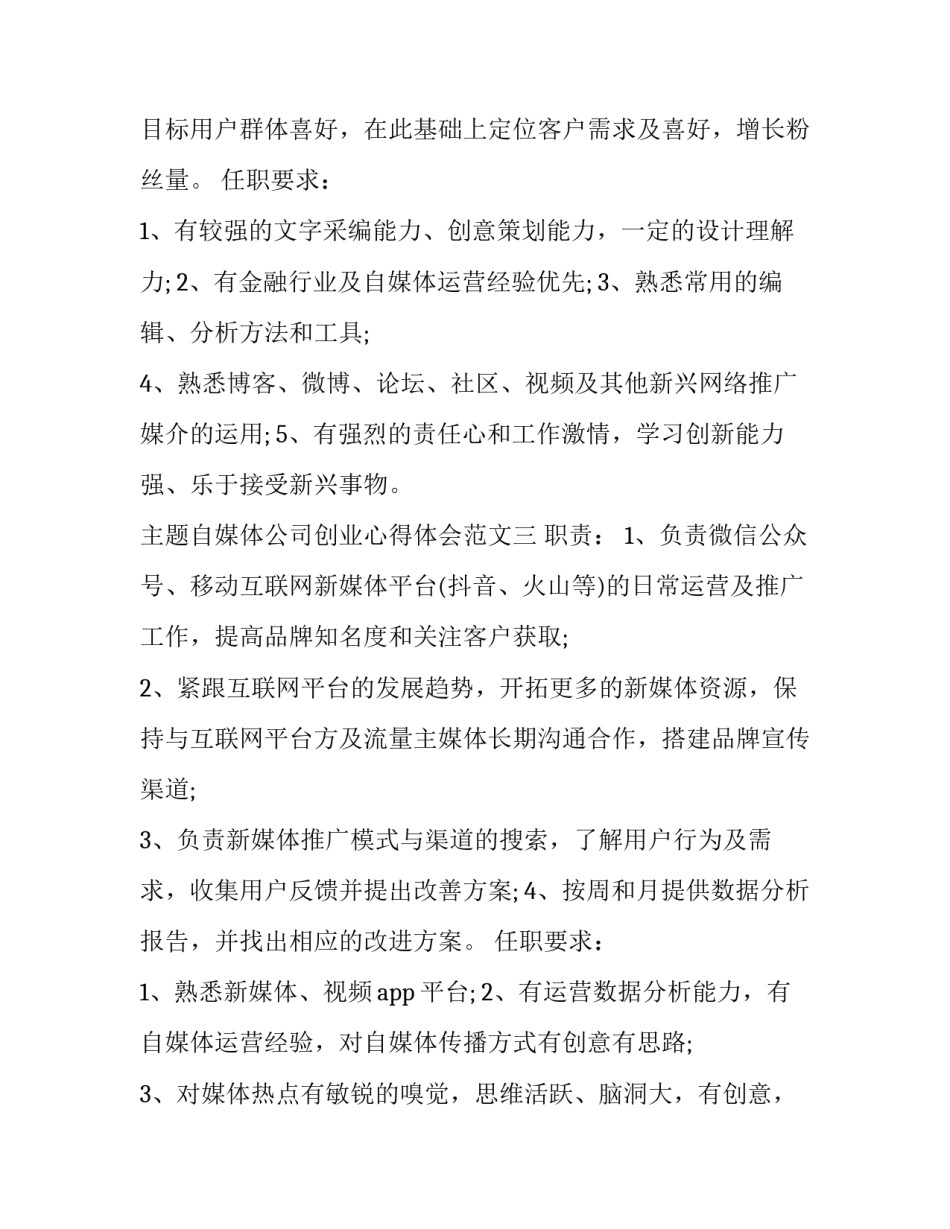 自媒体公司创业心得体会范文 做自媒体的心得(四篇)_第3页