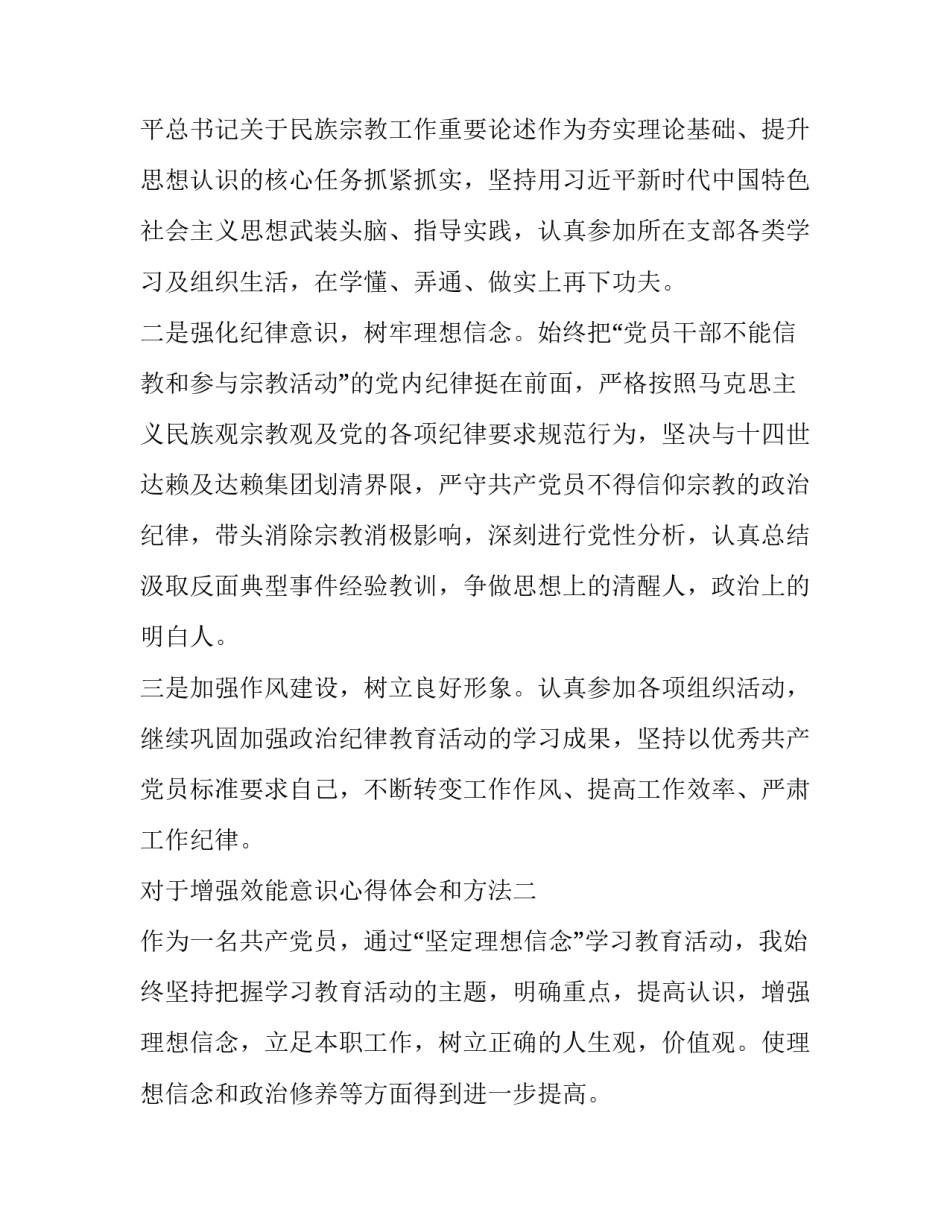 增强效能意识心得体会和方法 自我效能感的概念及提高自我效能感的方法(6篇)_第3页