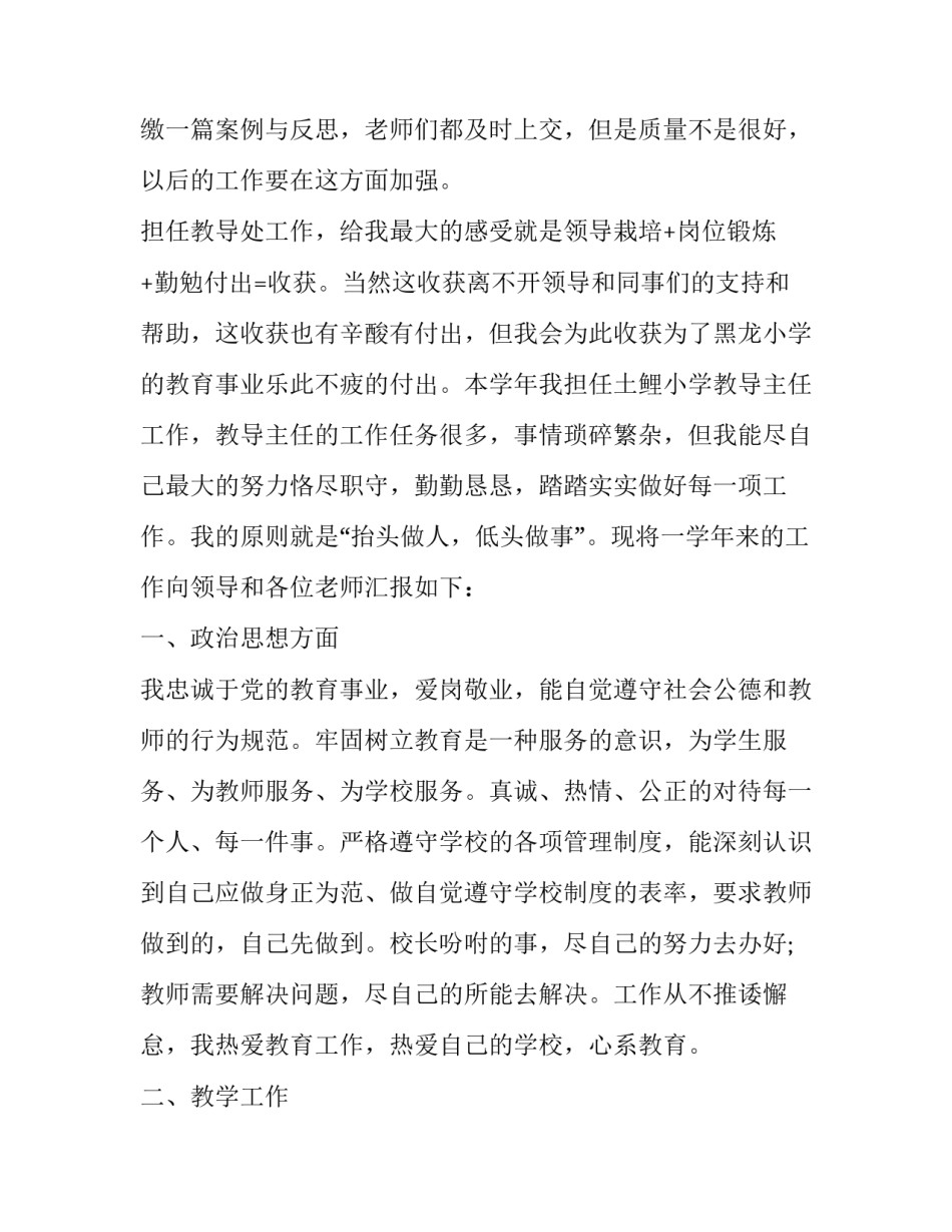 整理诈骗证据心得体会总结 诈骗如何收集证据(九篇)_第2页