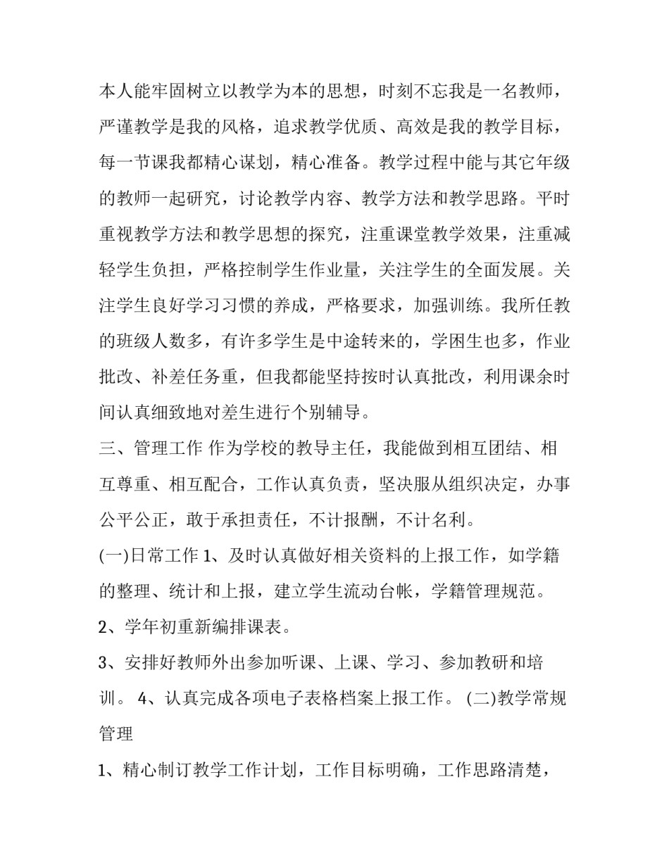 整理诈骗证据心得体会总结 诈骗如何收集证据(九篇)_第3页