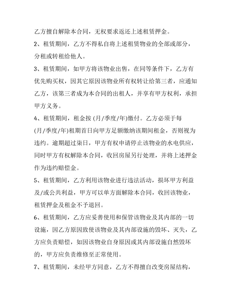 公司居住证申请书模板 公司居住证申请书模板下载(9篇)_第2页
