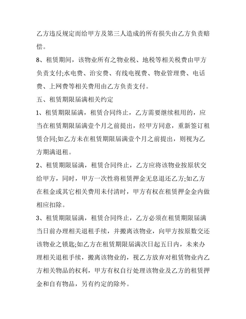公司居住证申请书模板 公司居住证申请书模板下载(9篇)_第3页