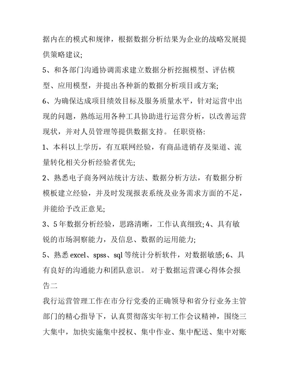 数据运营课心得体会报告 数据分析课程的心得体会(6篇)_第2页
