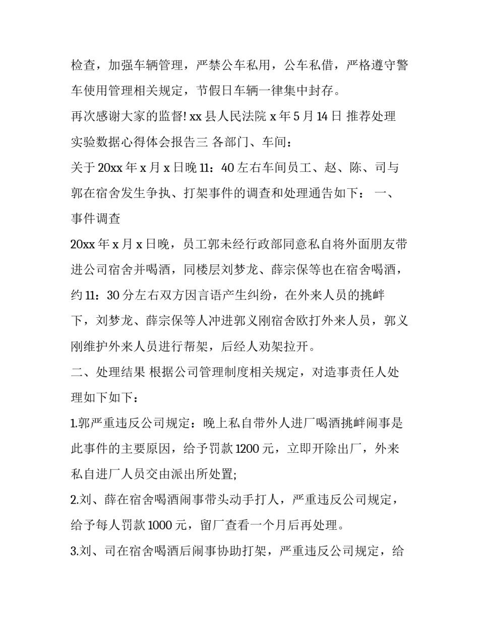 处理实验数据心得体会报告 数据处理实验小结(8篇)_第2页