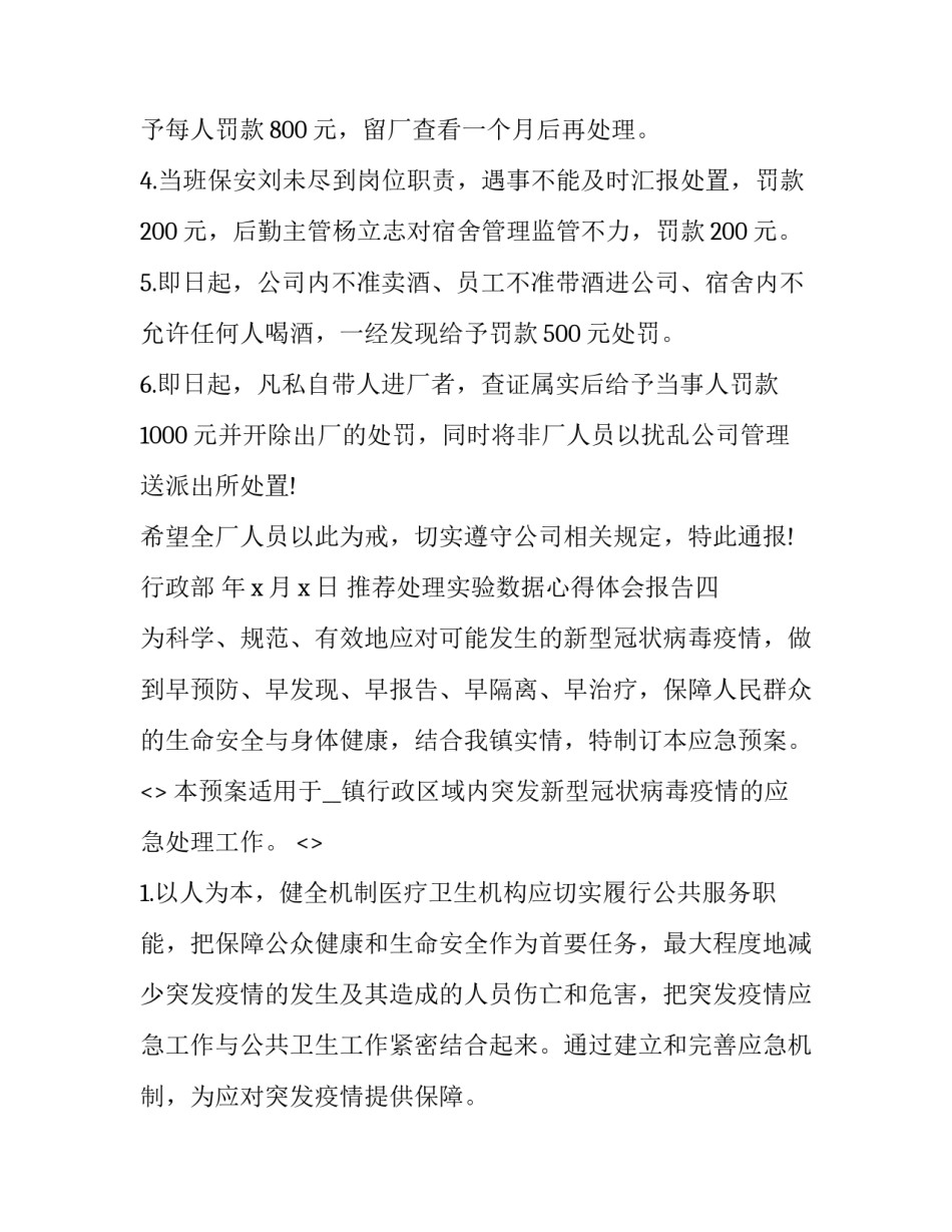 处理实验数据心得体会报告 数据处理实验小结(8篇)_第3页