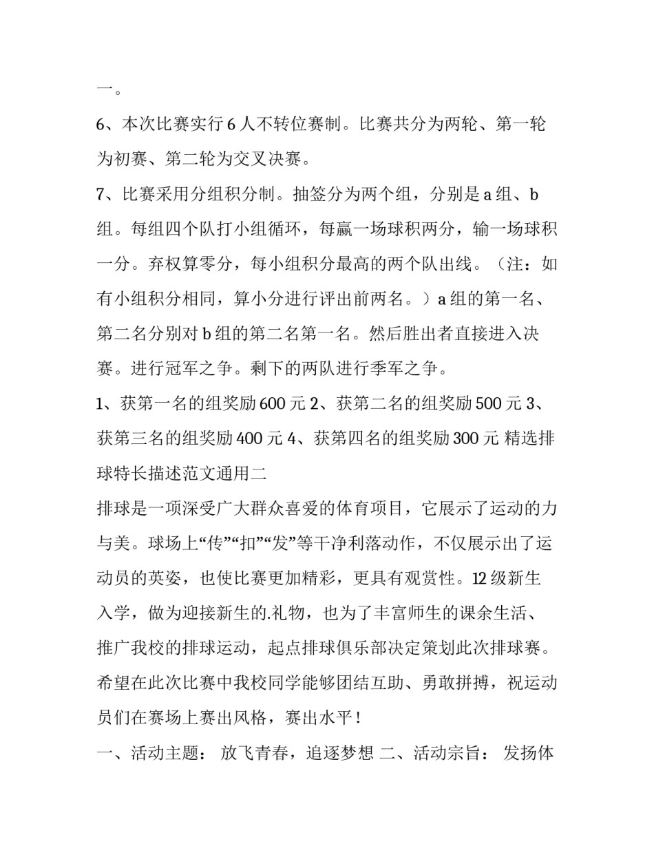 排球特长描述范文通用 排球特长怎么写(九篇)_第3页