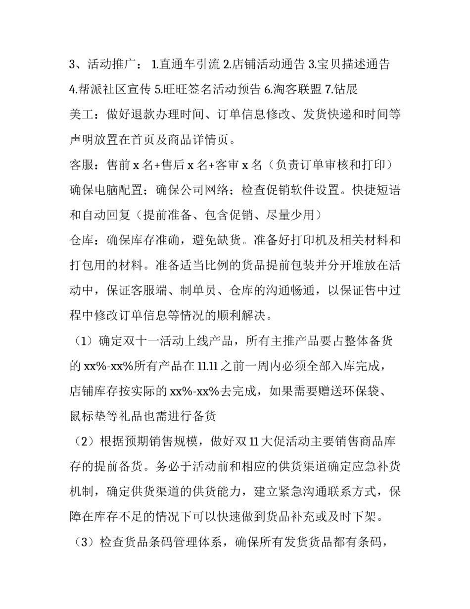 十一局四会心得体会及感悟 十一大心得体会(二篇)_第3页