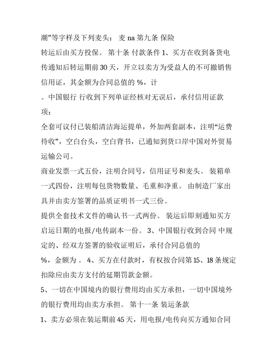 贸易公司转正申请书范文如何写 贸易公司转正申请书范文如何写啊(三篇)_第2页