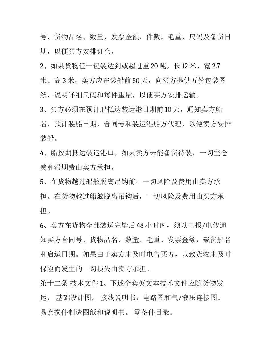 贸易公司转正申请书范文如何写 贸易公司转正申请书范文如何写啊(三篇)_第3页