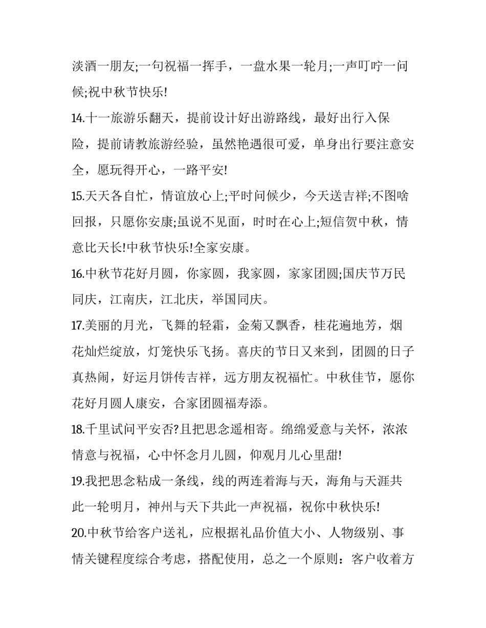 回家祭祖的请假申请书 回家祭奠怎么请假(八篇)_第3页