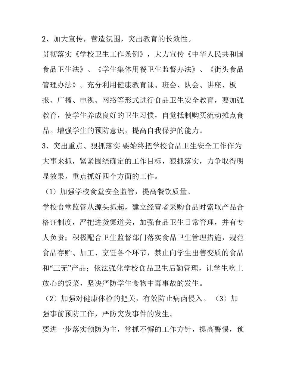 食品卫生心得体会范文 食品卫生感想(7篇)_第3页