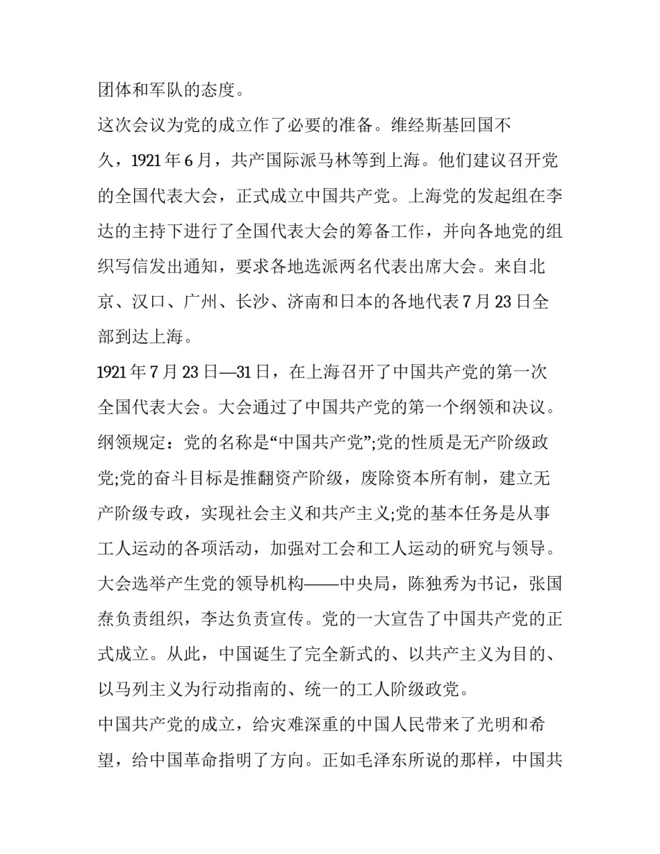 历史研学活动心得体会及感悟 研学活动的总结与心得体会(三篇)_第3页