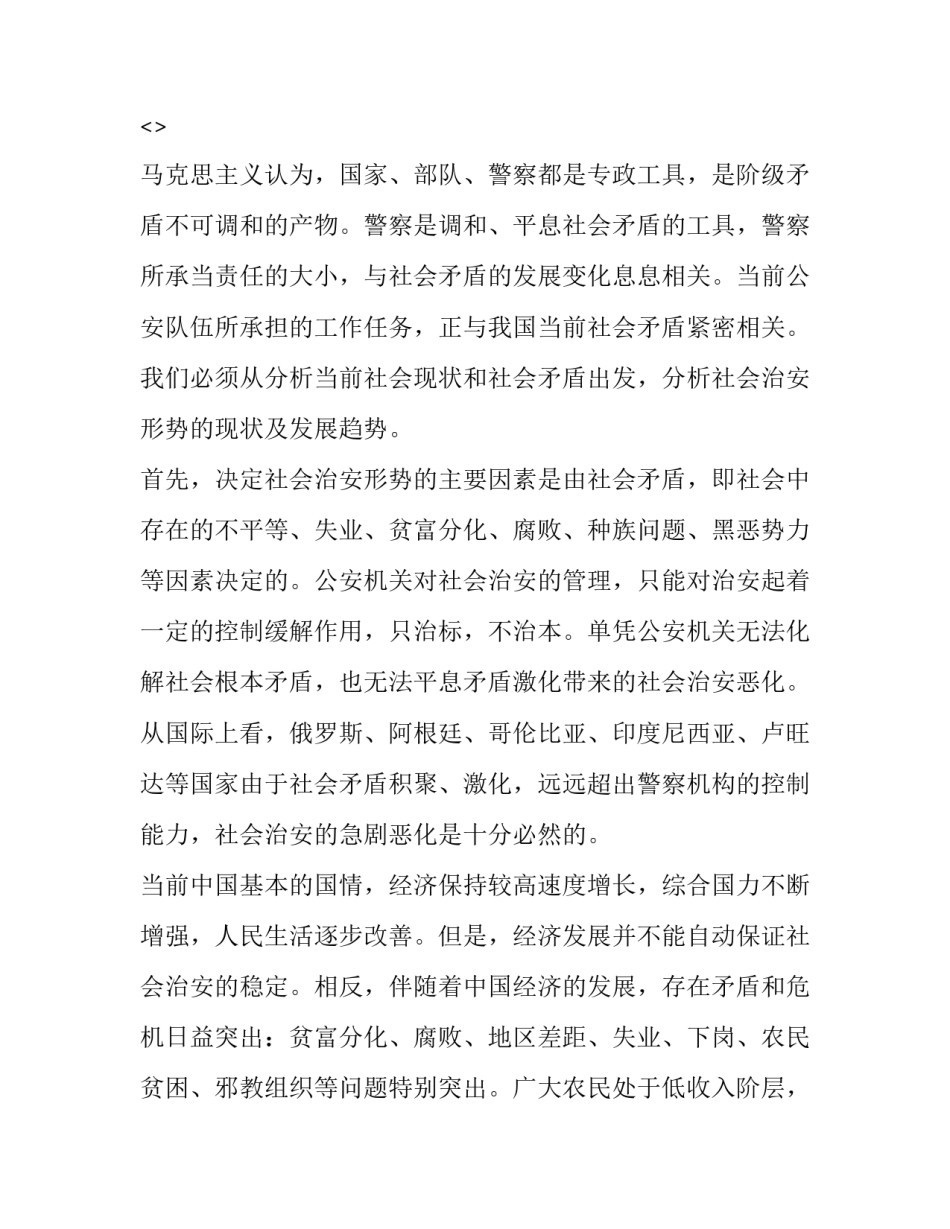 公安改革的心得体会报告 公安民警改革开放心得体会(三篇)_第2页