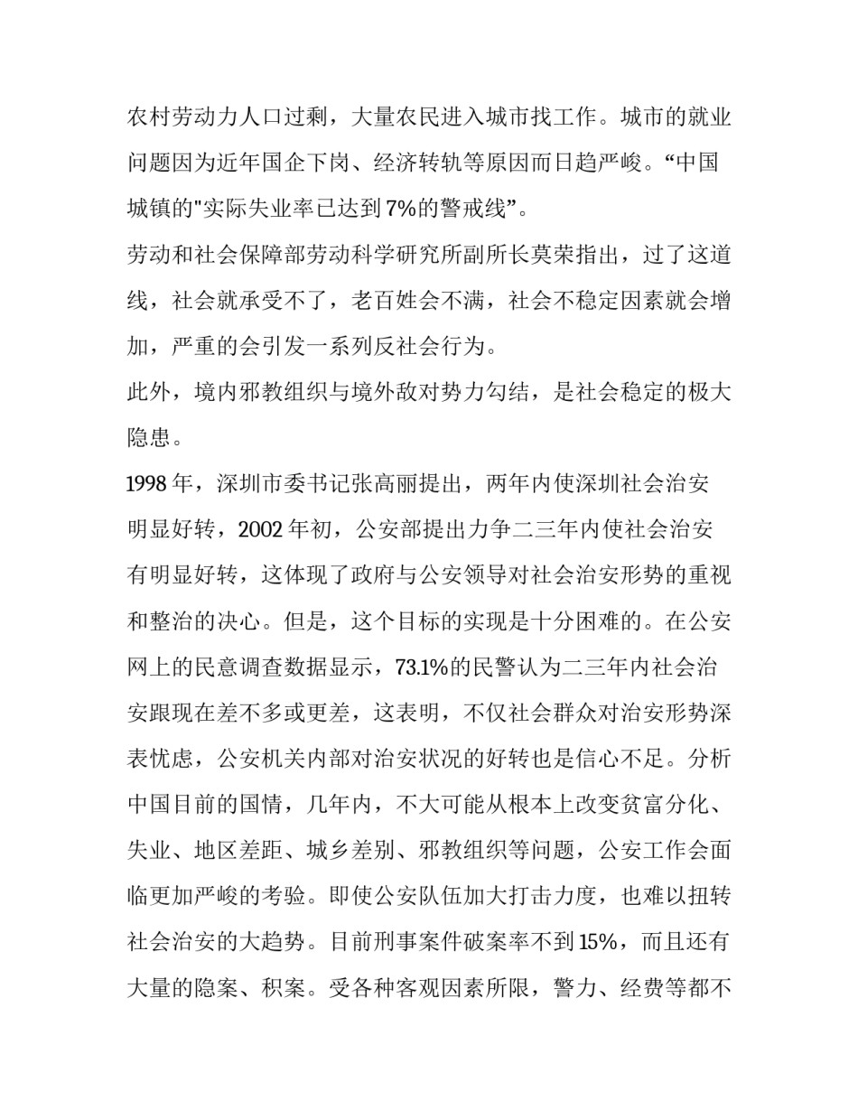 公安改革的心得体会报告 公安民警改革开放心得体会(三篇)_第3页