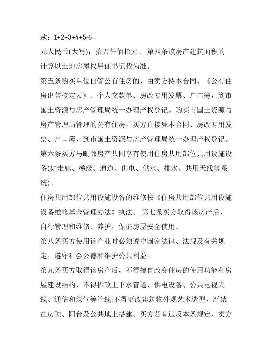 购买教学资料申请书 购买教师用书申请(6篇)_第2页