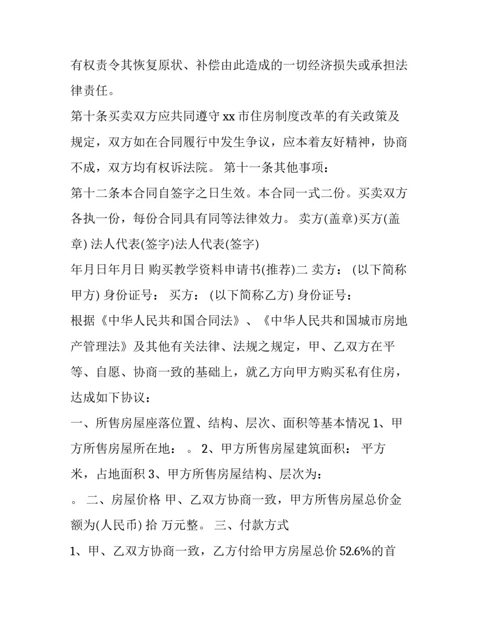 购买教学资料申请书 购买教师用书申请(6篇)_第3页