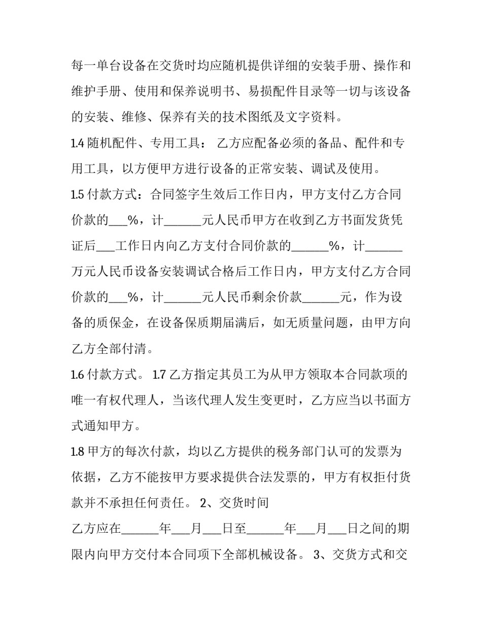 机械操作六百字心得体会 机械伤害心得体会100字(5篇)_第2页