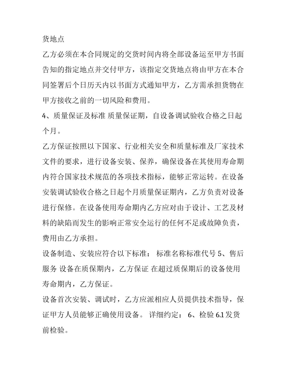 机械操作六百字心得体会 机械伤害心得体会100字(5篇)_第3页