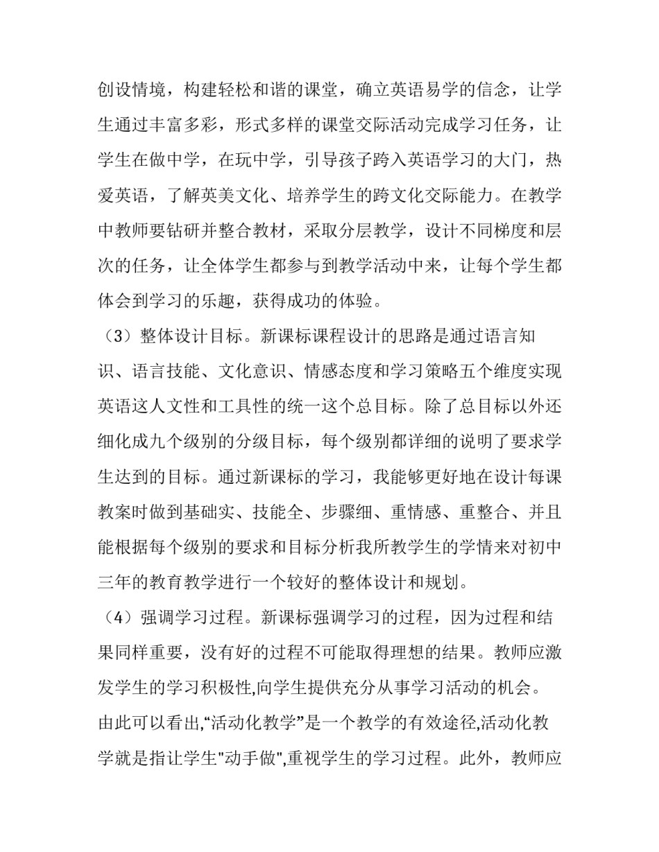 新课标新征程心得体会和感想 新一代新征程的心得体会(八篇)_第2页