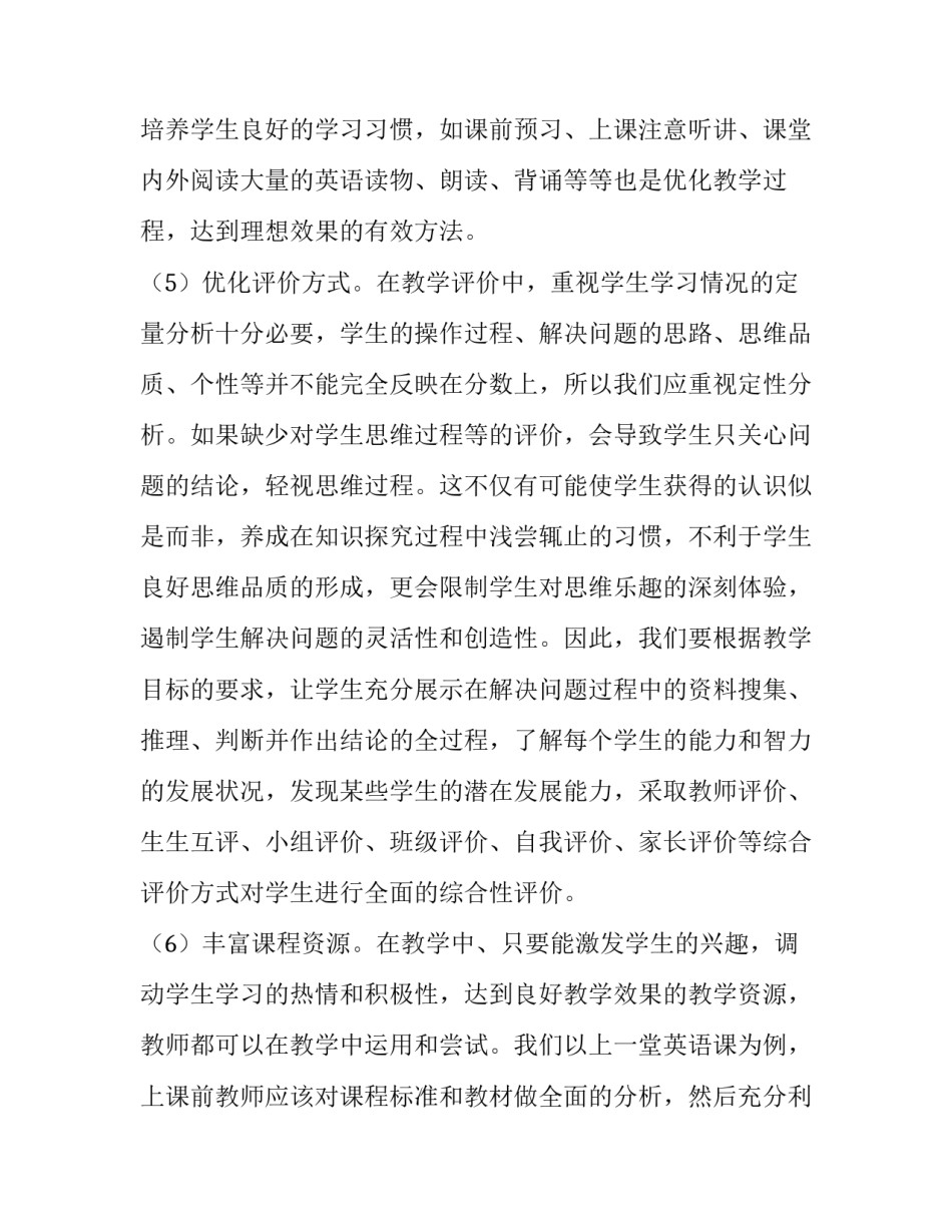 新课标新征程心得体会和感想 新一代新征程的心得体会(八篇)_第3页