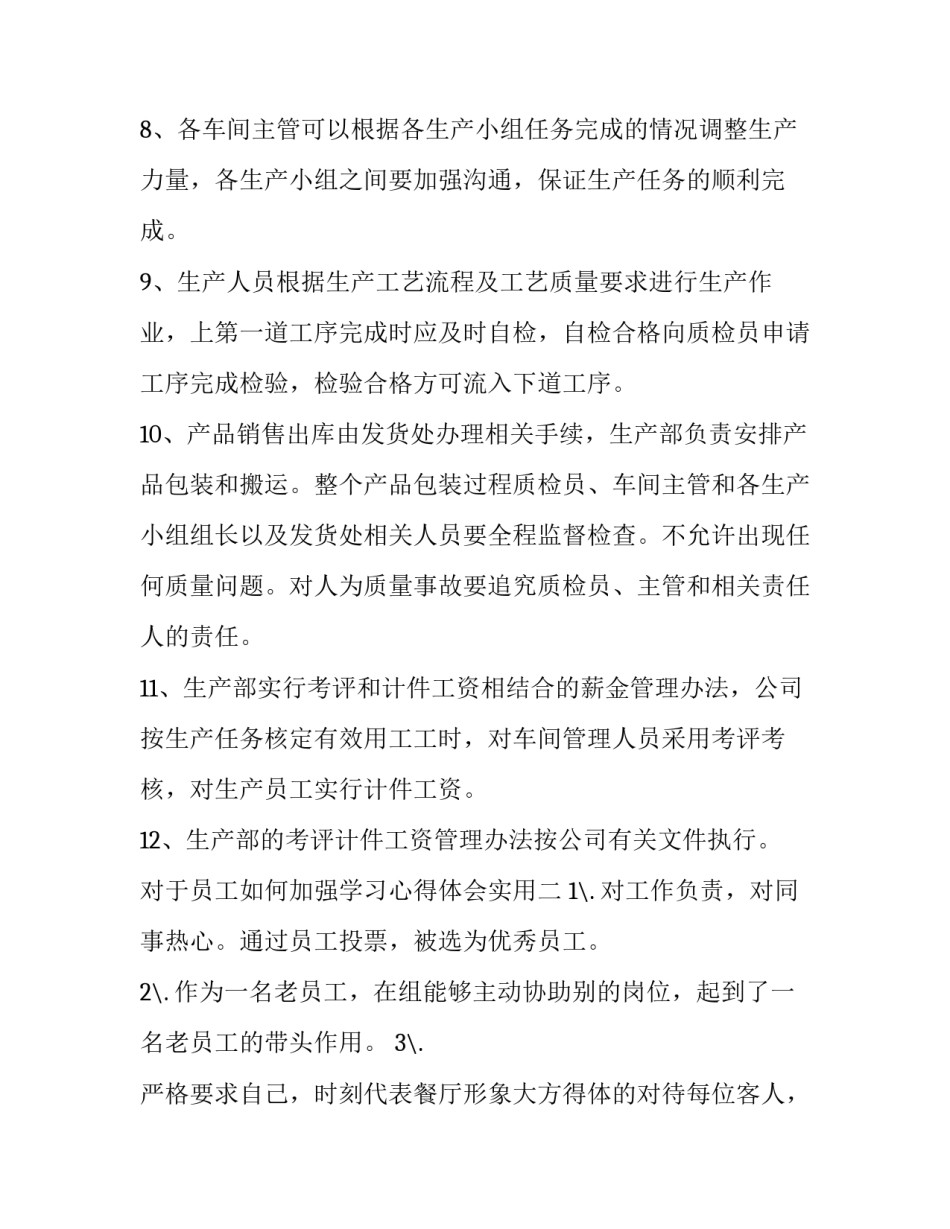 员工如何加强学习心得体会实用 如何提高员工的积极性培训心得(四篇)_第3页