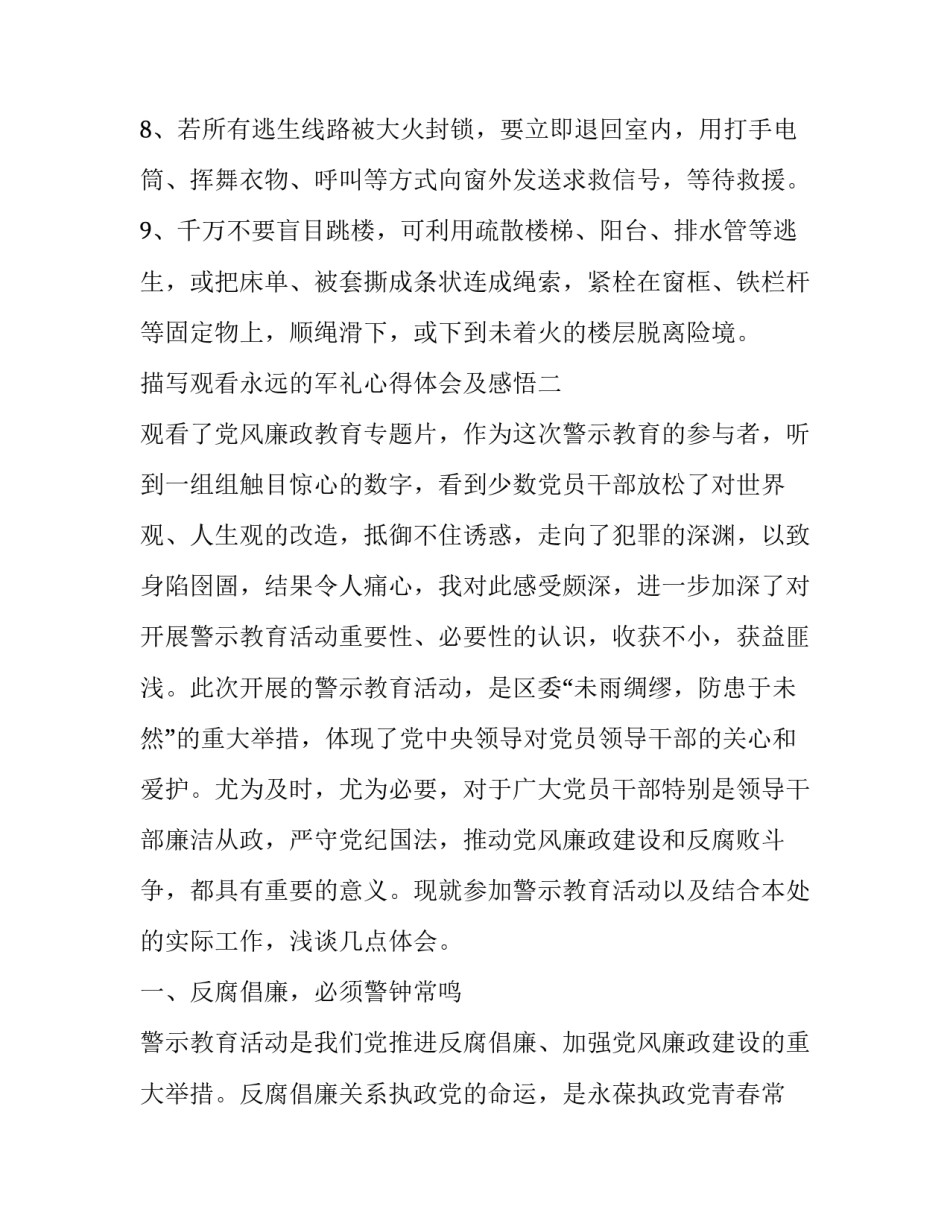 观看永远的军礼心得体会及感悟 军礼文章体会到了什么(5篇)_第2页