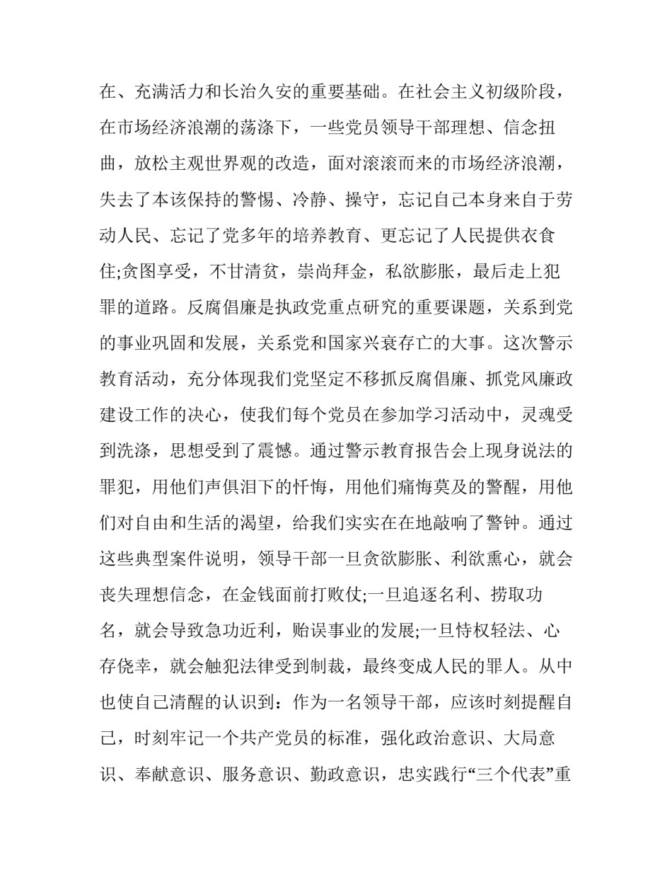 观看永远的军礼心得体会及感悟 军礼文章体会到了什么(5篇)_第3页