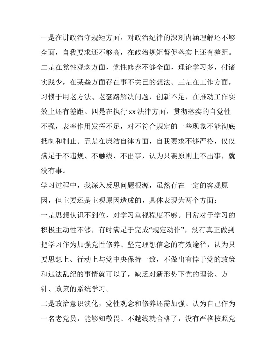 肃清金融问题心得体会和方法 央行为了维护金融稳定,如何化解金融风险(5篇)_第2页