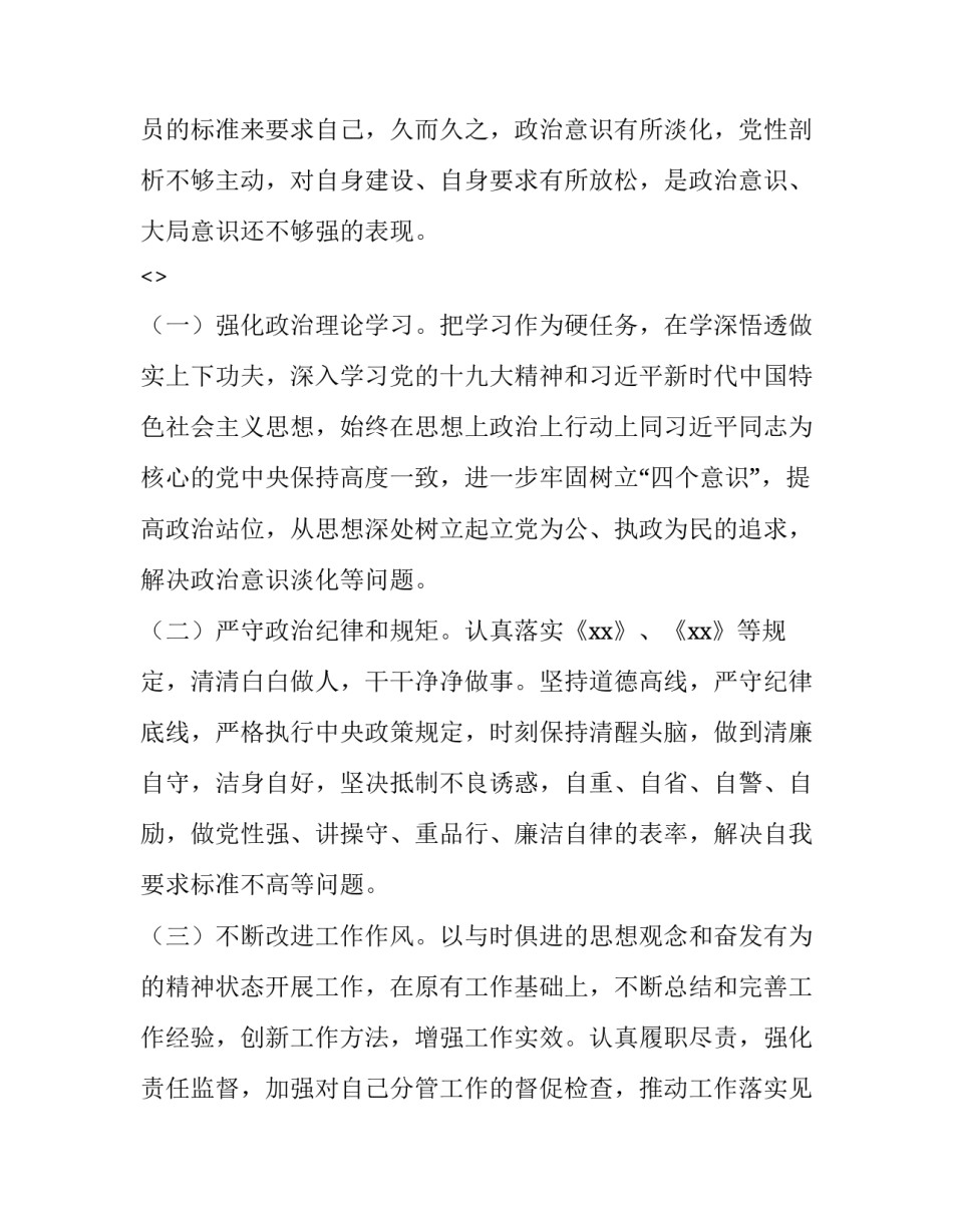 肃清金融问题心得体会和方法 央行为了维护金融稳定,如何化解金融风险(5篇)_第3页