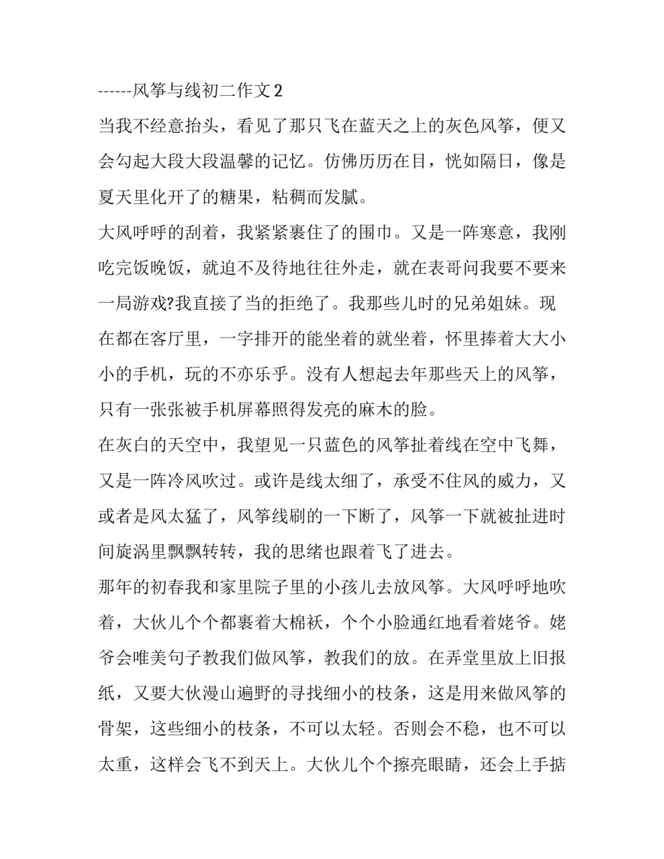 做风筝心得体会及收获 风筝制作后的心得与体会(2篇)_第3页