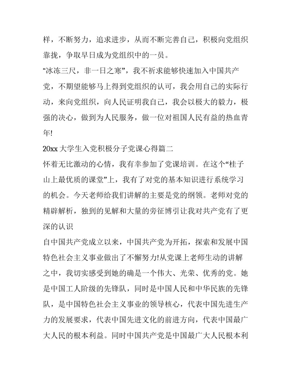 积极心理心得体会怎么写 积极心理学心得体会(8篇)_第3页