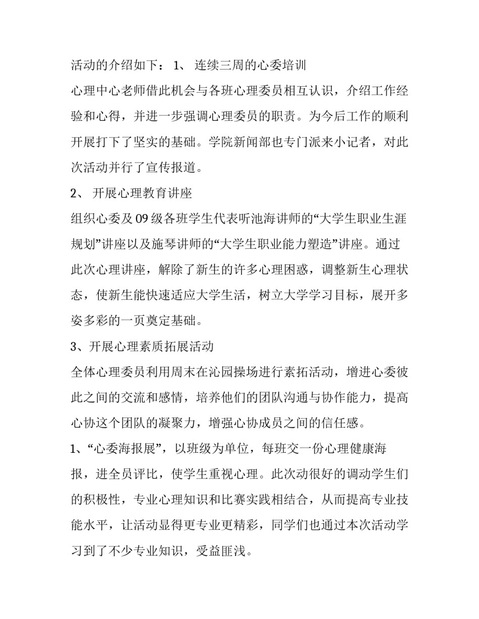 大学心理课压力篇心得体会总结 大学心理课压力与挫折的应对感悟2000字(5篇)_第2页