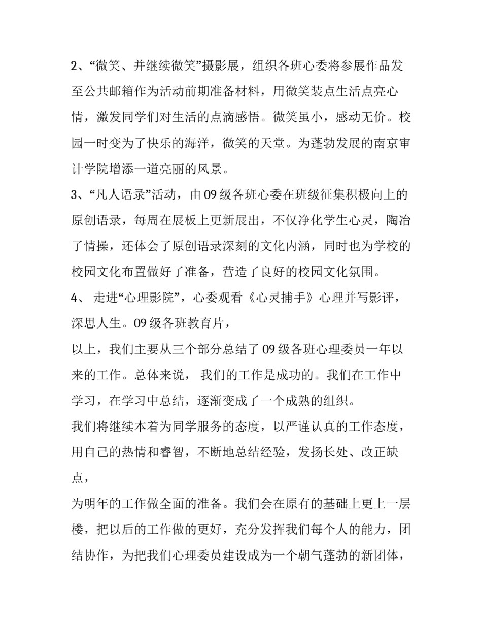 大学心理课压力篇心得体会总结 大学心理课压力与挫折的应对感悟2000字(5篇)_第3页