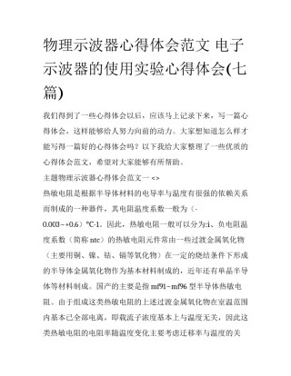 物理示波器心得体会范文 电子示波器的使用实验心得体会(七篇)