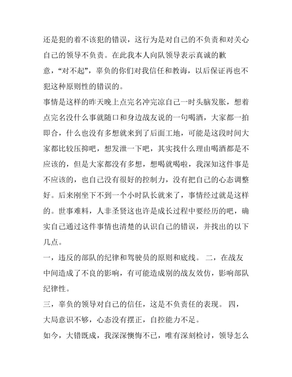 部队大功三连心得体会和感想 部队个人三等功获奖感言(五篇)_第2页