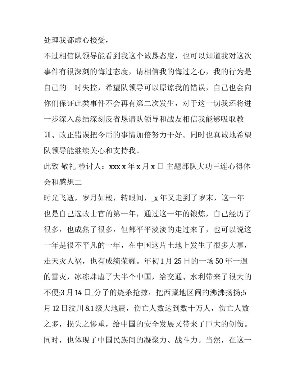 部队大功三连心得体会和感想 部队个人三等功获奖感言(五篇)_第3页