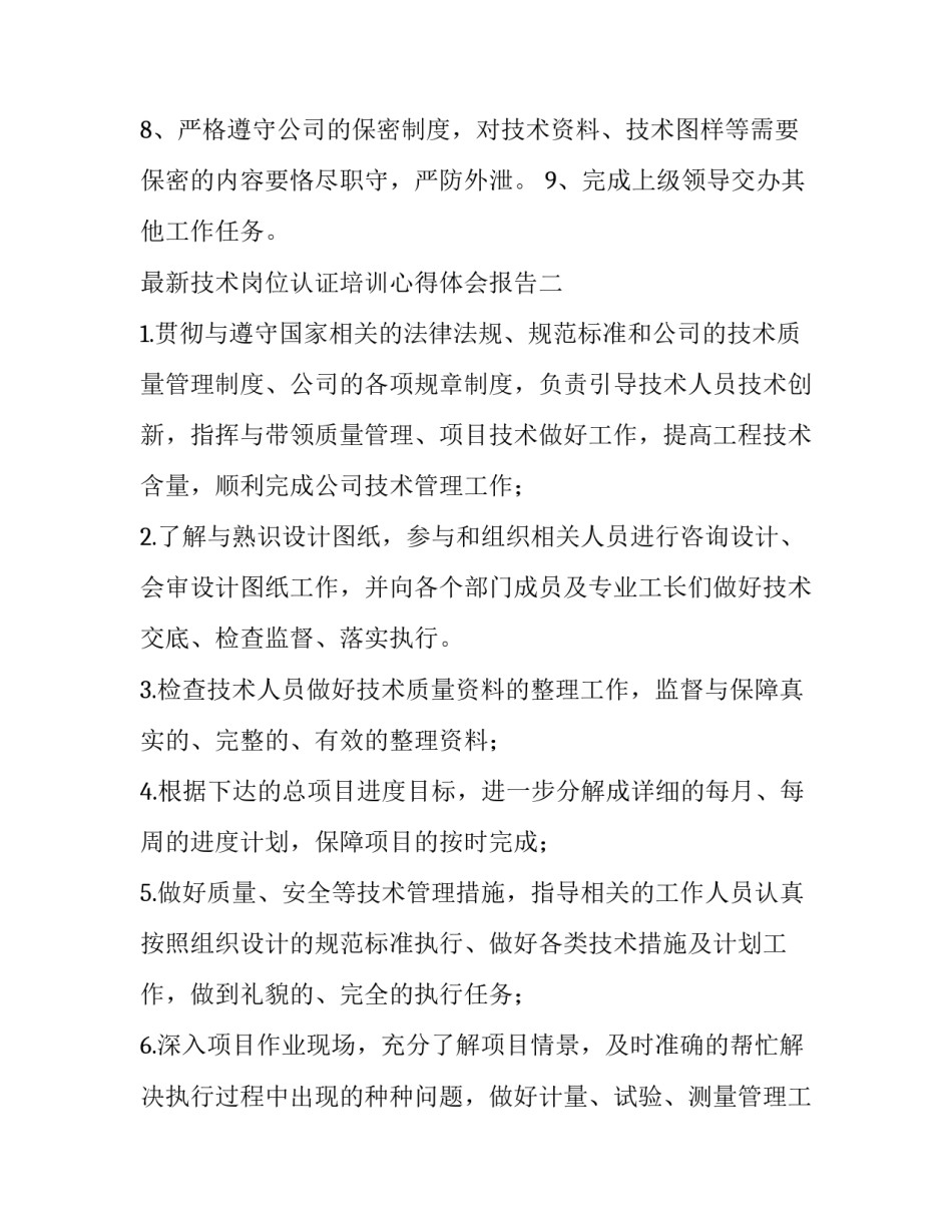 技术岗位认证培训心得体会报告 专业认证培训心得体会(9篇)_第2页