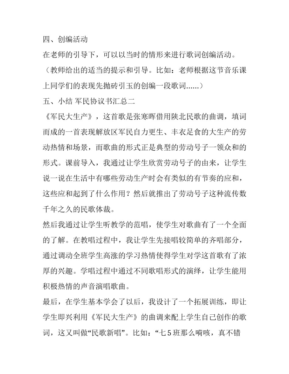 军民协议书汇总 军民协议书汇总怎么写(九篇)_第3页