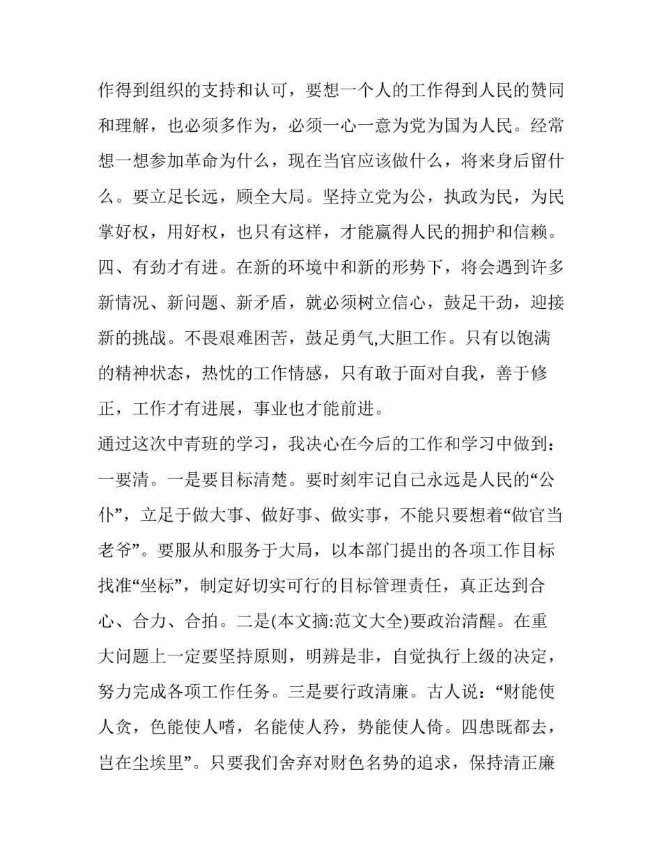 党校心得体会标题简短 党校心得体会标题简短有趣(9篇)_第2页