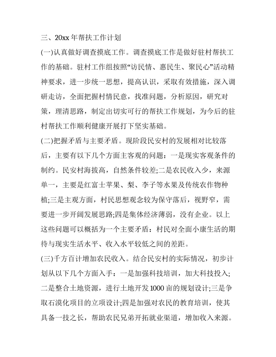 驻村心得体会民警实用 驻点民警个人心得体会(5篇)_第2页