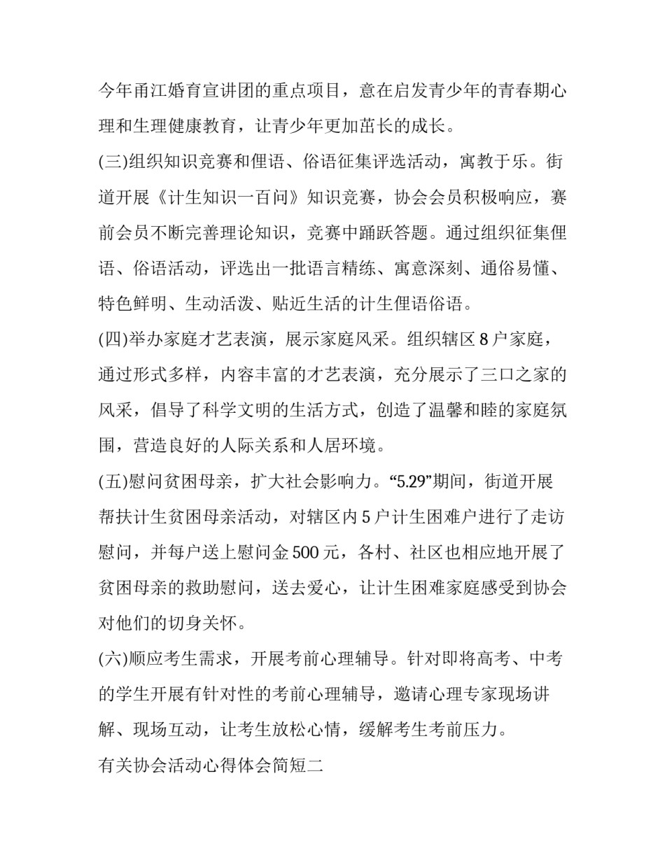 协会活动心得体会简短 协会活动心得体会简短范文(6篇)_第2页