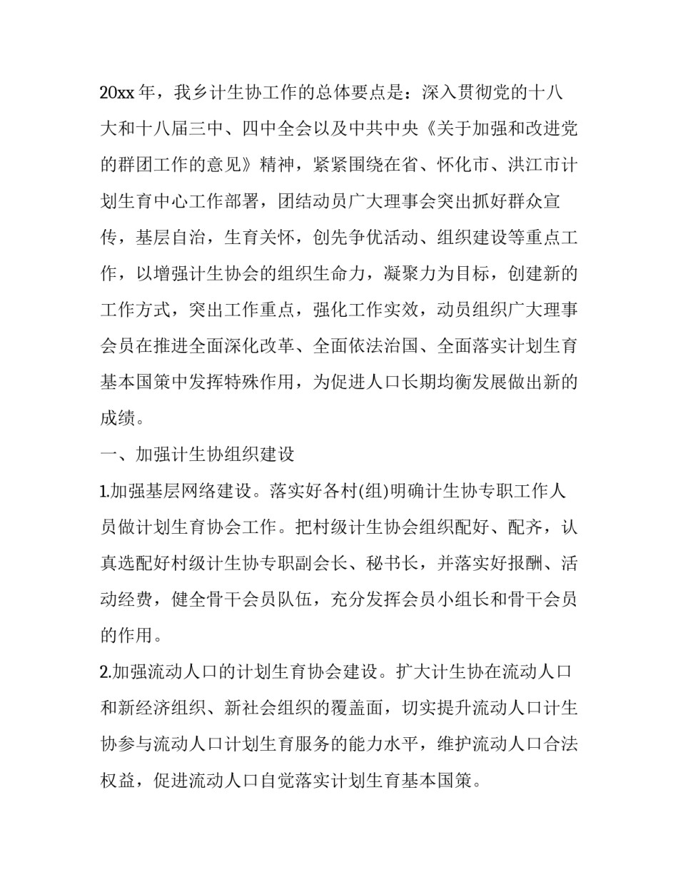 协会活动心得体会简短 协会活动心得体会简短范文(6篇)_第3页